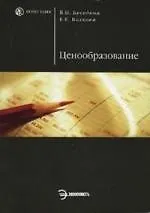 Ценообразование