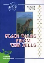 Plain Tales from the Hills / Простые рассказы с гор