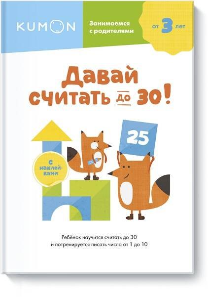 

Давай считать до 30!