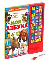 Книга музыкальная «Моя азбука»
