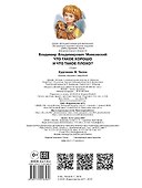 БолКнижкиД/Маленьких Маяковский Что такое хорошо и что такое плохо - 1