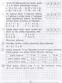 Проверочные работы. Математика. 2 класс - 2