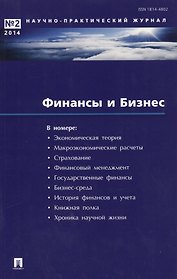 Финансы и бизнес.Научно-практический журнал №1. 2016