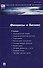 Финансы и бизнес.Научно-практический журнал №1. 2016 - 0