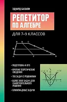 Репетитор по алгебре для 7-9 классов