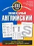 Элементарный английский: 100 слов: Учебное пособие - 0