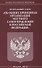 ФЗ Об общих принципах организации местного самоуправления в РФ. - 0