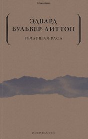 Грядущая раса