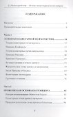 Основы Планетарной Психометрии - 1