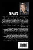 Джек Ричер, или Враг - 1