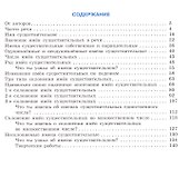 Рабочая тетрадь №2 по русскому языку. Имя существительное. 5-9 класс. - 1