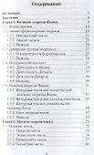 Теорема Ферма с элементами Единой теории поля. Начала алгебры. Концепция числа - 1