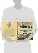 На страже границ Отечества. 100 лет пограничной службе ФСБ России. Н. Аничкин - 1