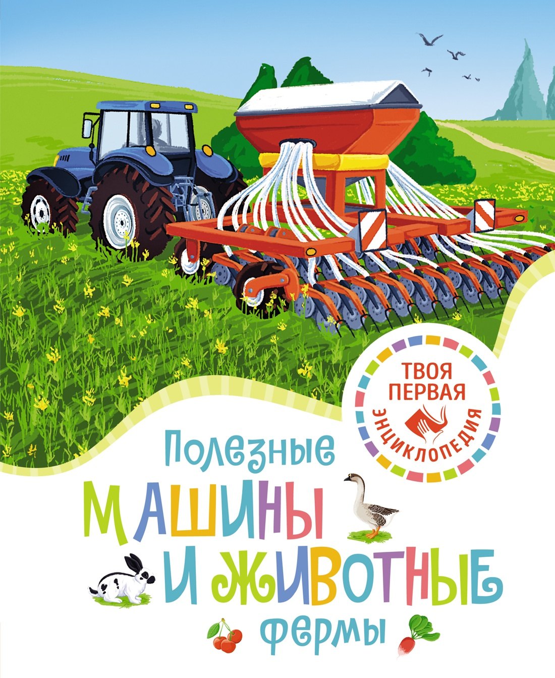 

Полезные машины и животные фермы