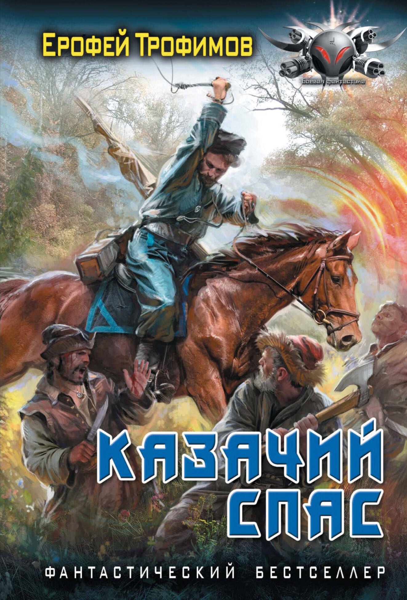 

Казачий спас