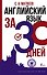 Английский язык за 30 дней - 0