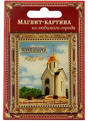 ГС Магнит-картина Новосибирск