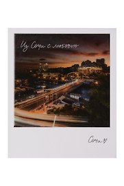 Магнит Вид на город фото (70х85) (Сочи) (1188938)