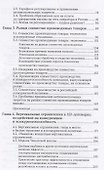 Антимонопольная политика на связанных рынках теория и практика (м) Авдашева - 2