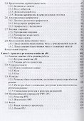 Архитектура вычислительных систем и Ассемблер с приложением методических указаний к лабораторным. Учебное пособие - 2