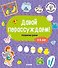 Давай порассуждаем! Развитие речи. 3-5 лет - 0