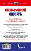 Англо-русский словарь для начинающих - 1