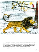 Три Счастливых Льва - 2