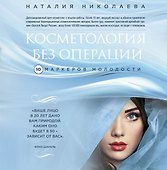Косметология без операции: 10 маркеров молодости - 0