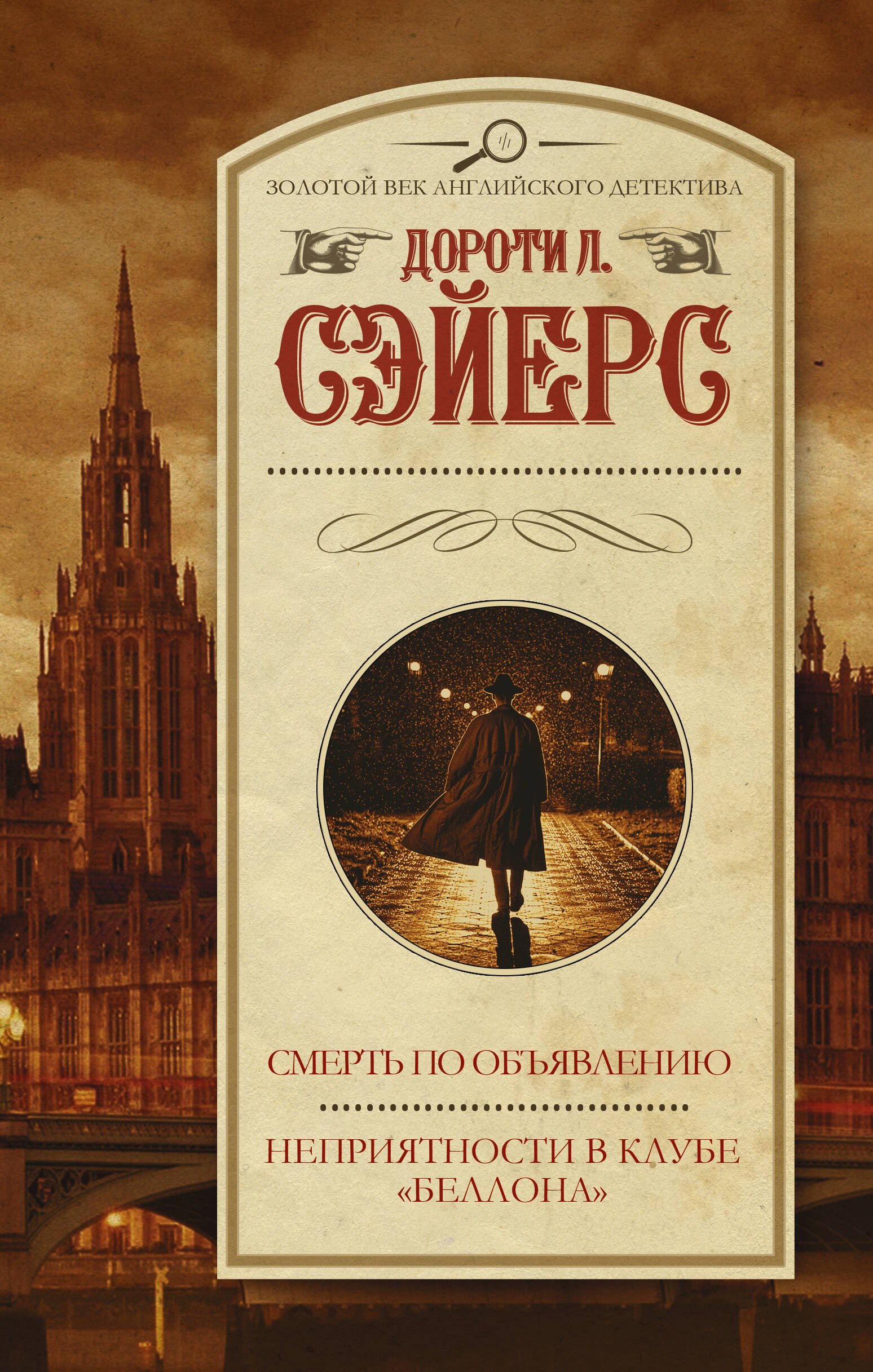 

Смерть по объявлению. Неприятности в клубе "Беллона"