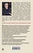Швейцарец. Война - 1