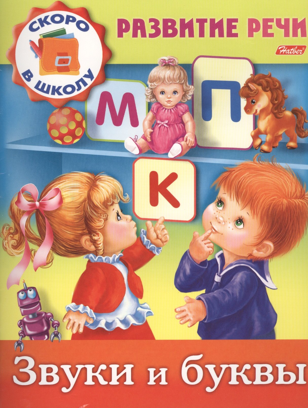 

Звуки и буквы