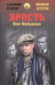 Ярость