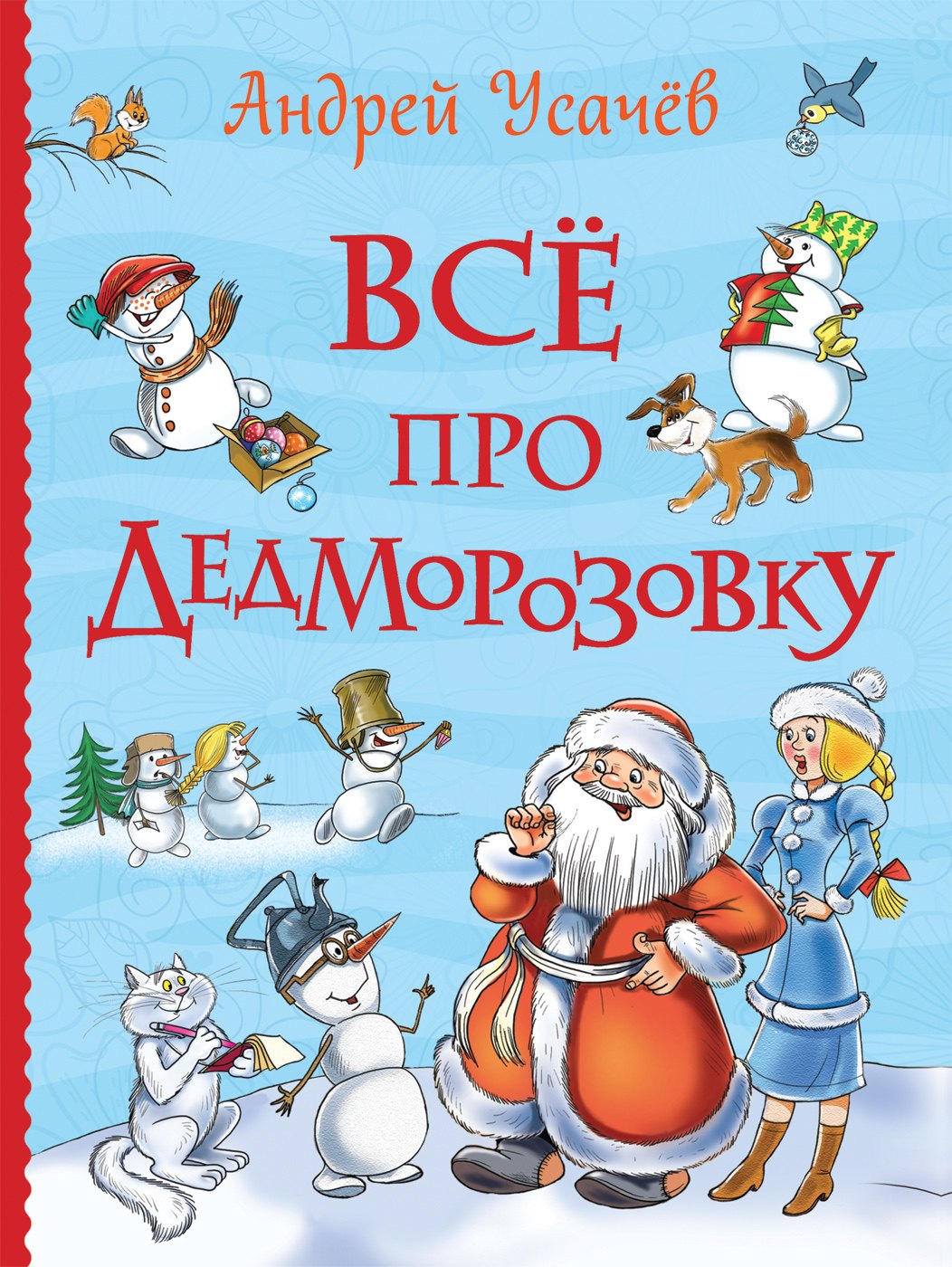 

Все про Дедморозовку (Все истории)