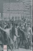 В Сербию из Саратова. Русские добровольцы в борьбе за национальную свободу южных славян (1876) - 1