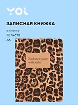 Записная книжка А6 32 листа в клетку, "Леопард. Embrace your wild side", сшивка