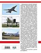 Сверхзвуковой бомбардировщик Ту-22М и его модификации. «Евростратег» ВКС России - 1