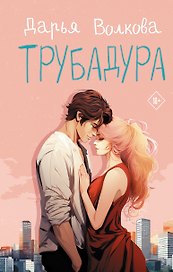 Трубадура