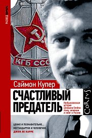 Счастливый предатель