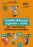 Занимательные задания и игры для комплексной коррекции дисграфии. Дидактические карточки. Обучение письму и чтению. Для детей 7-10 лет - 0