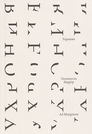 Ухрония