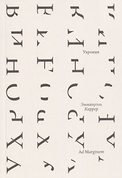 Ухрония