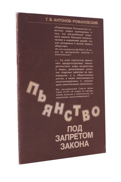 

Пьянство под запретом закона