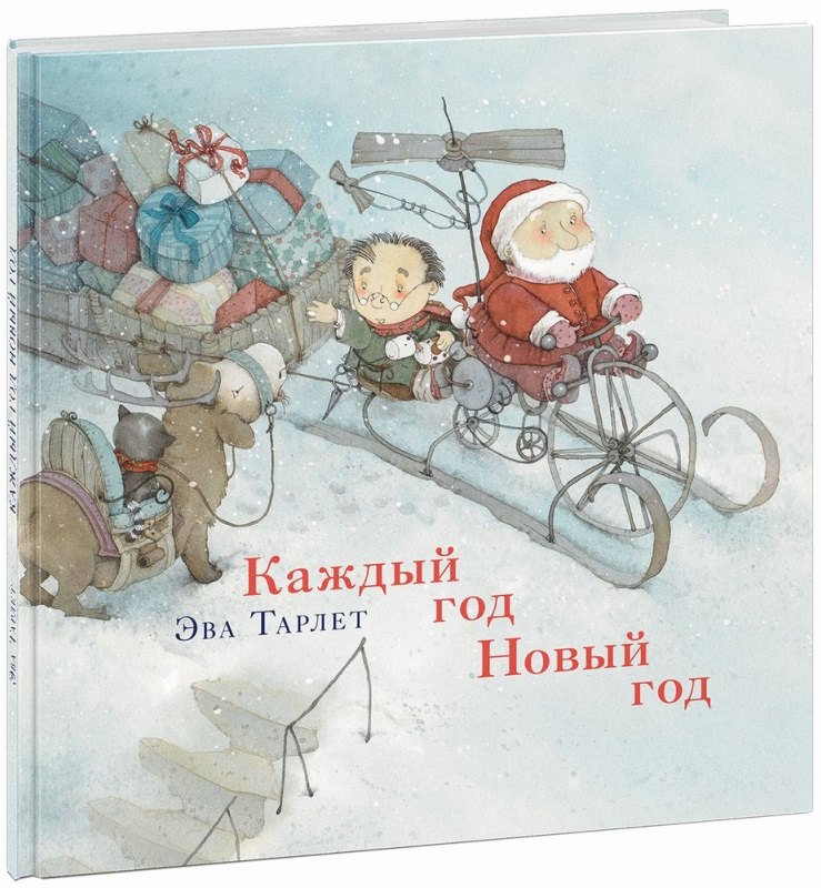 

Каждый год Новый год