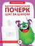 Каллиграфический почерк шаг за шагом - 0