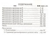 Математика. Сборник самостоятельных работ «Проверим знание таблицы умножения!» - 1