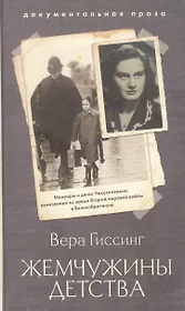 Жемчужины детства