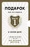 Подарок тому, кто стремится быть первым в своем деле - 0