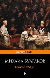 Собачье сердце