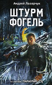 Штурмфогель