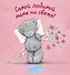 Me to You. Самой любимой маме на свете! - 0
